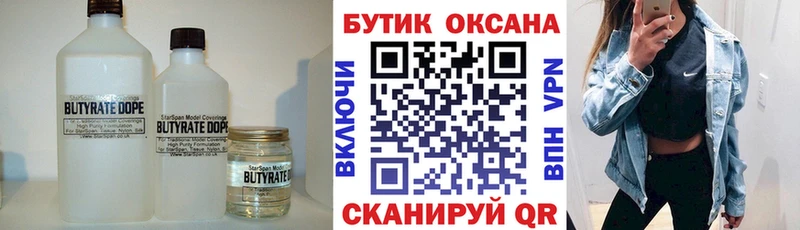 Бутират 99%  даркнет сайт  Рыльск 
